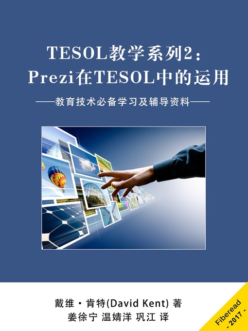 Title details for TESOL教学系列2 by 戴维·肯特 - Available